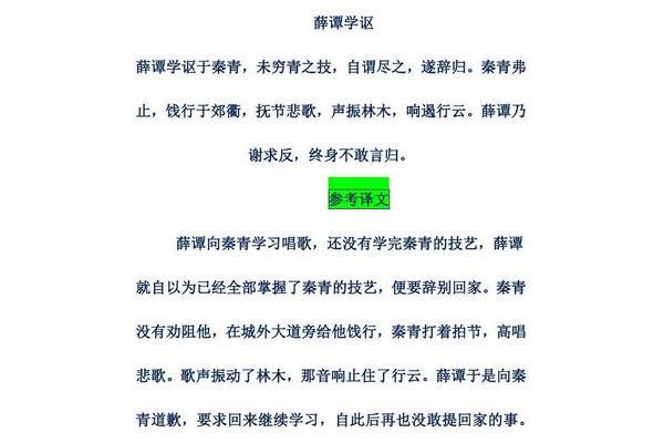 薛谭学讴翻译