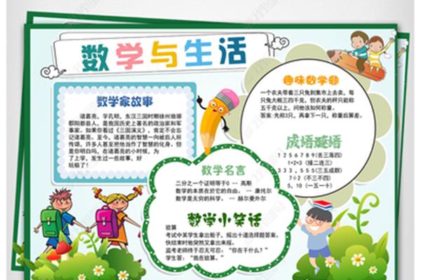 小学数学名言