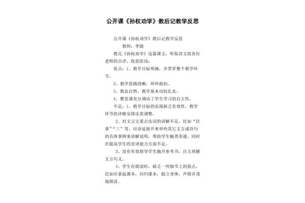 孙权劝学教学反思