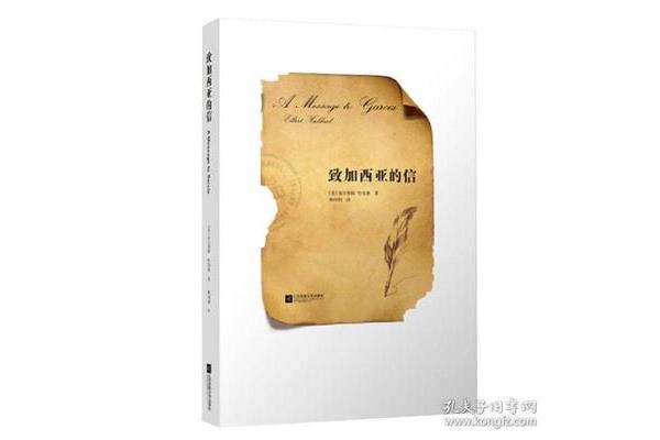 致加西亚的一封信