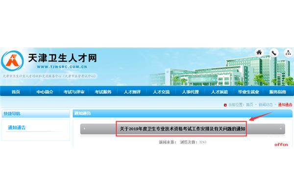 主治医师考试时间