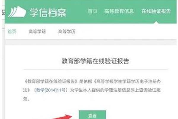 学历网查询