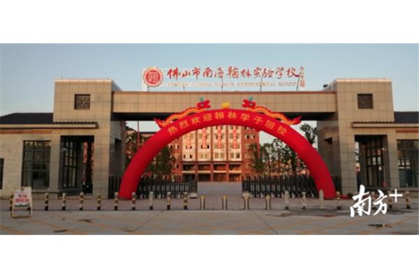 南海实验学校