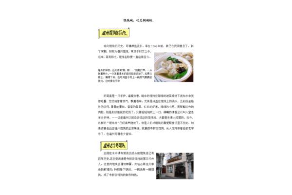 温州童谣吃馄饨