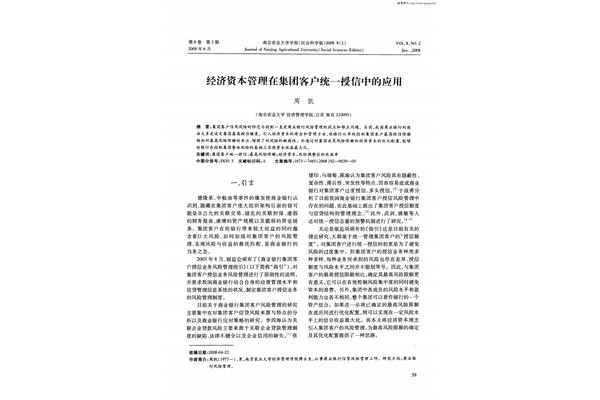 农业经济管理论文