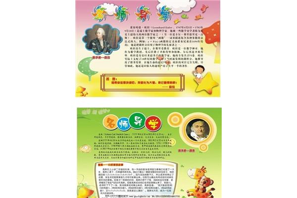 数学家小故事