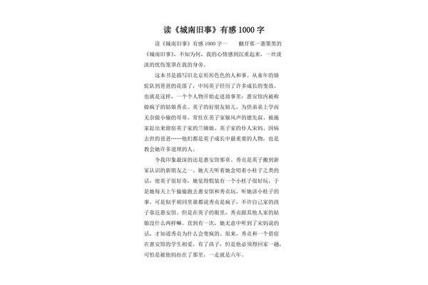 读城南旧事有感