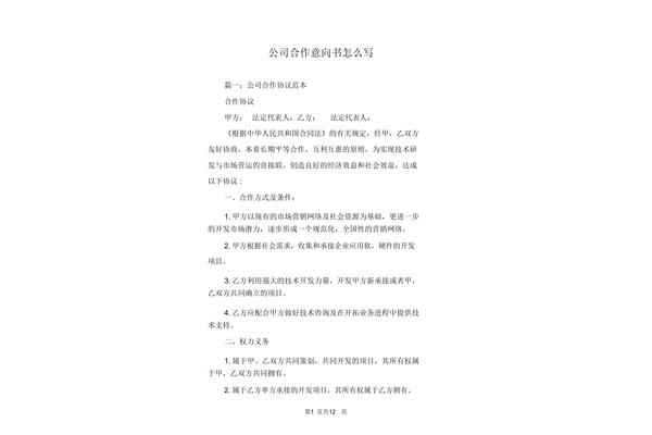 商务合作意向书