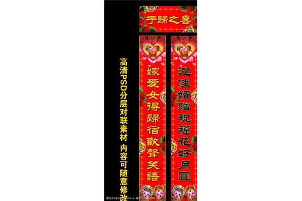 婚庆对联精选