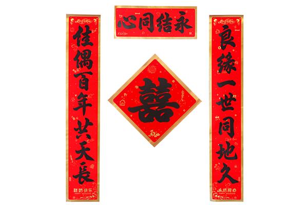 婚庆对联精选