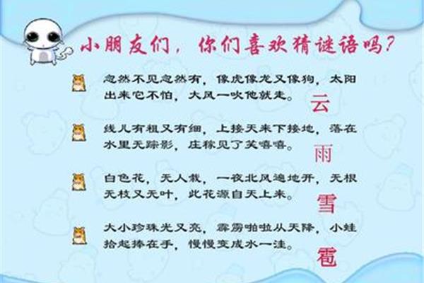 小朋友谜语