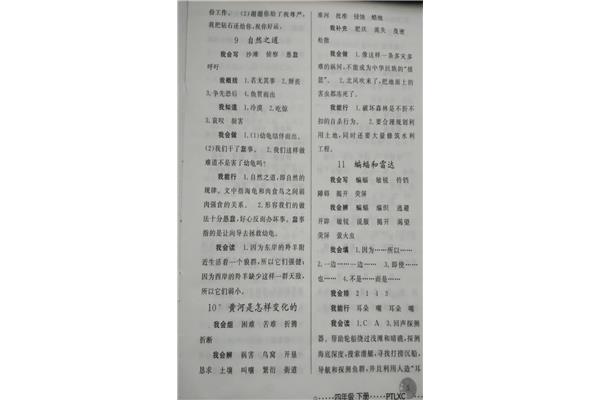 语文练习册答案