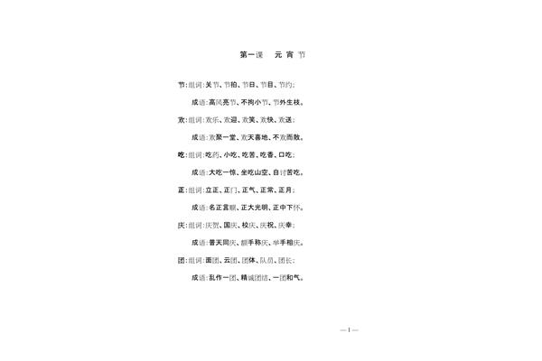 节约的成语