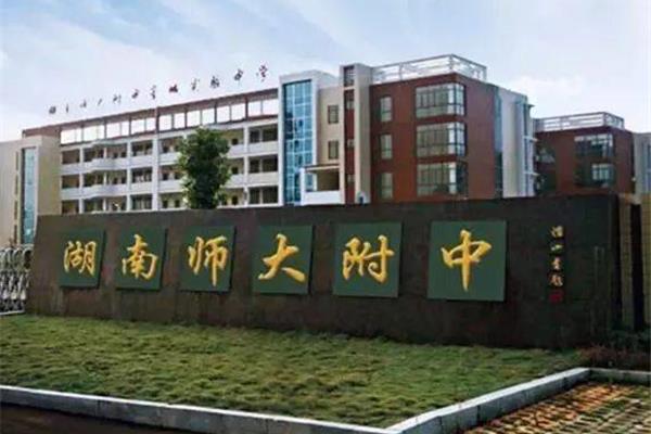 长沙师范大学