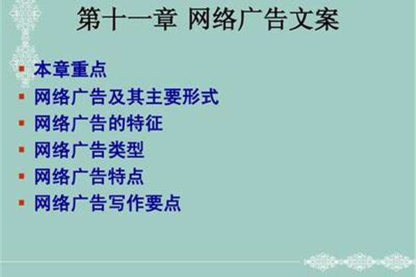 网络广告文案