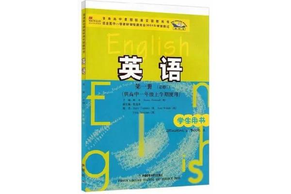 必修一英语