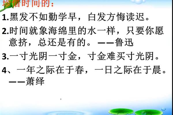 珍惜时间名言警句