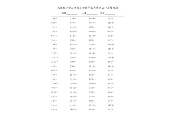 分数乘除法口算题