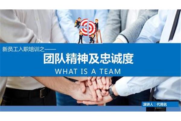 员工忠诚度