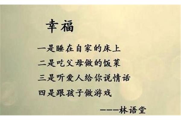 什么的幸福