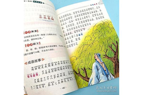 中华民间小故事