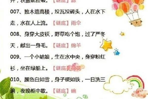 小朋友谜语