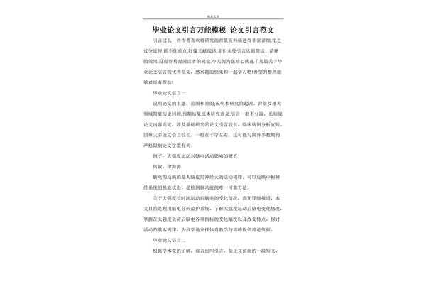 论文引言怎么写