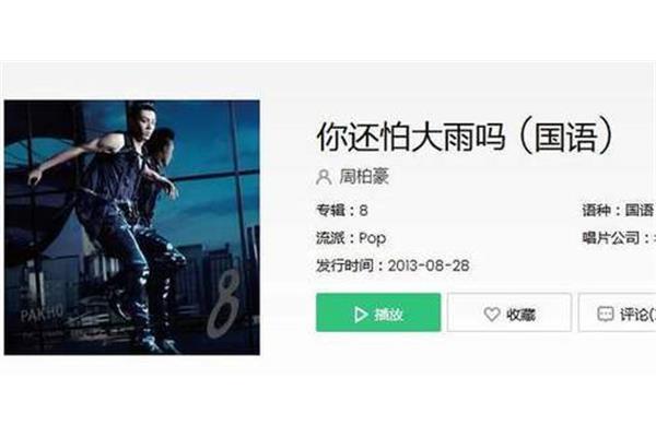 你还怕大雨吗歌词