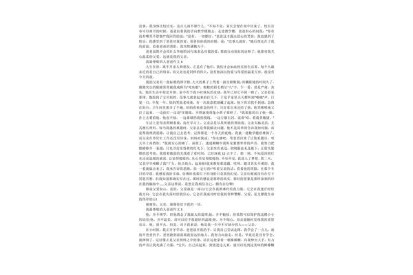 我最尊敬的人作文