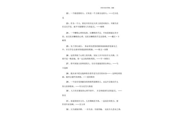 心理健康的名言