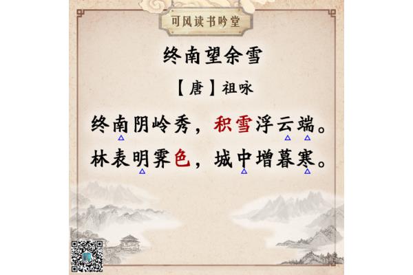 古诗终南望余雪
