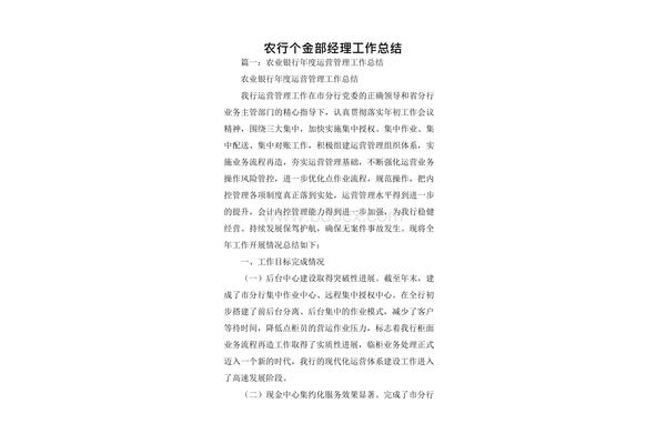 客户经理工作总结