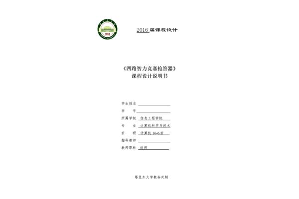 塔里木大学教务处