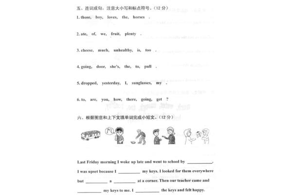 六年级英语试卷