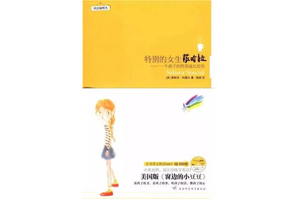 特别的女生萨哈拉