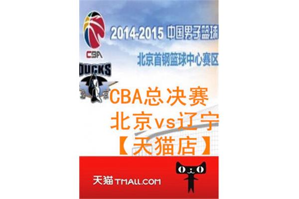 cba总决赛门票