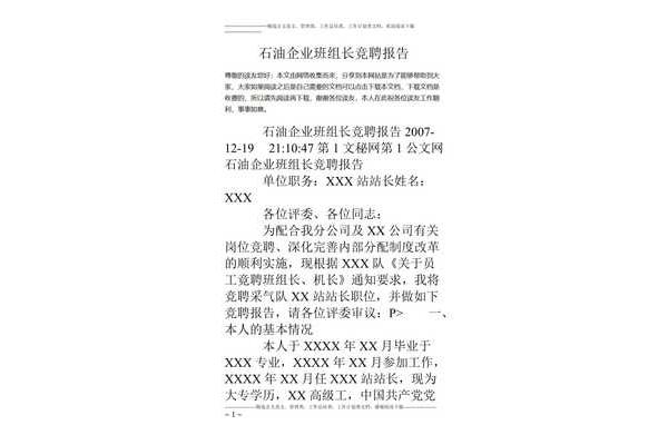 第一公文网