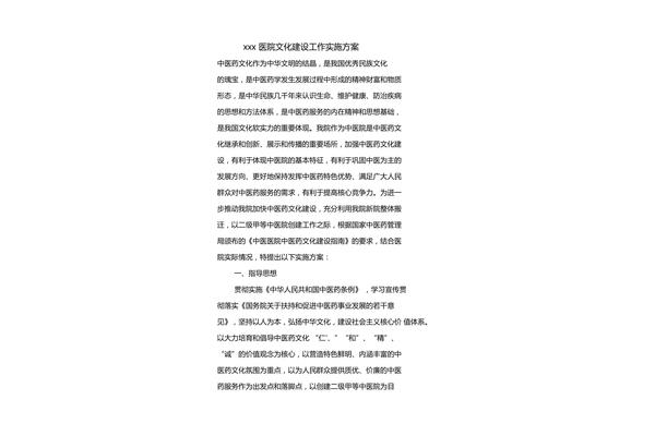 文化建设方案