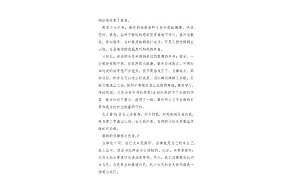 自律的作文
