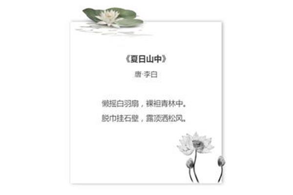 夏天有关的诗句