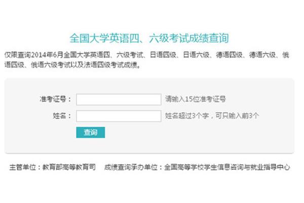 四级英语查询