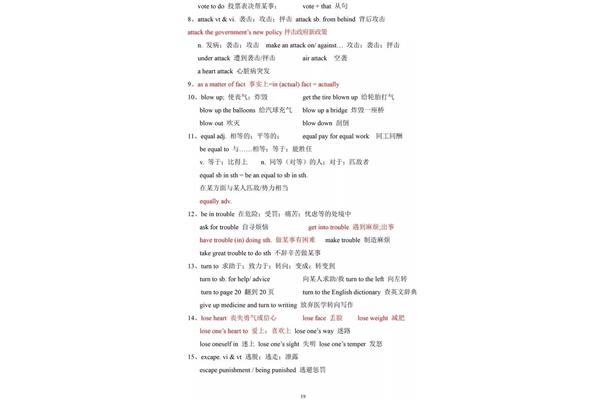 必修一英语