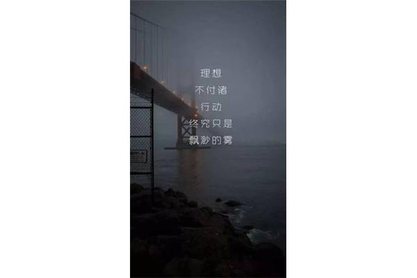 励志短语大全
