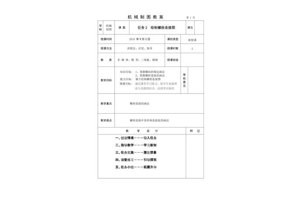 优秀教案模板