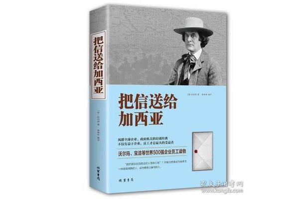 致加西亚的一封信