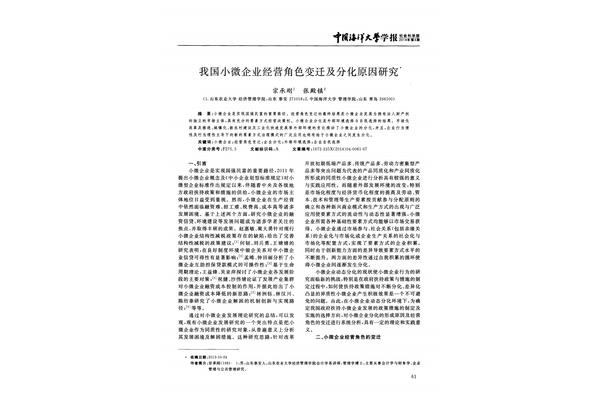 农业经济管理论文