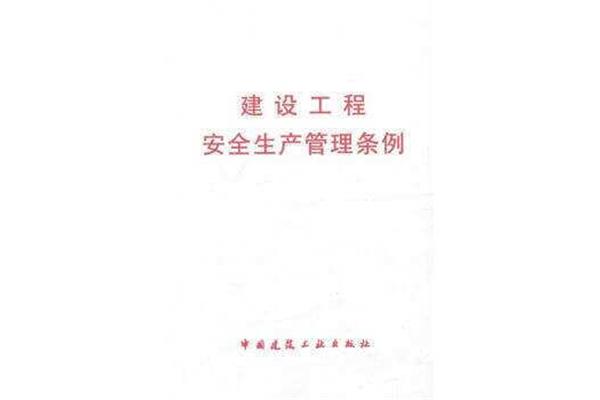 工程建设管理