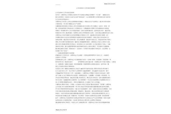工作经验交流材料