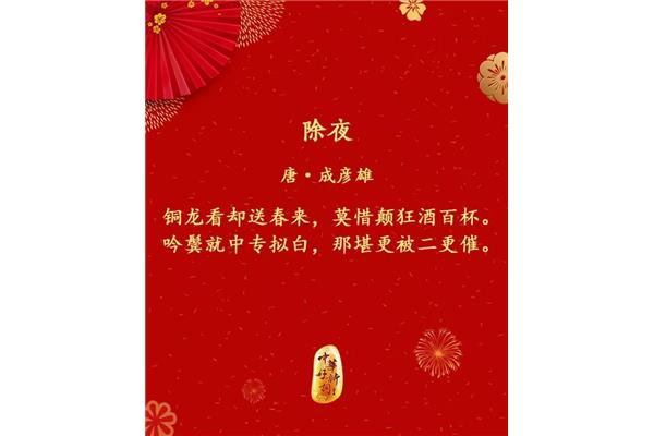 关于春节的诗文