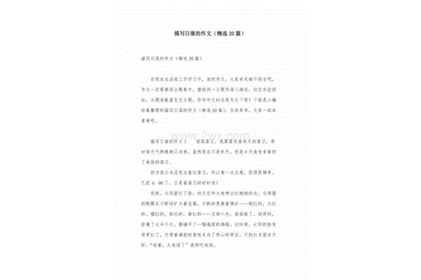 描写日落的作文